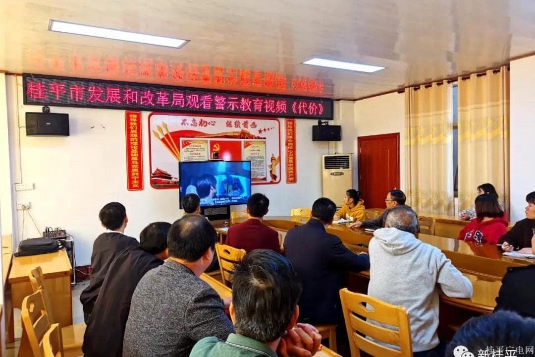 以案为鉴 警钟长鸣|市发展改革局组织观看警示教育视频《代价》