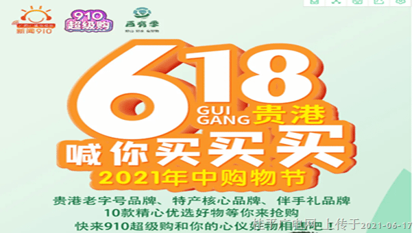 “618”年中购物节 河流、冯迪在贵港市新世纪广场喊你来买买买啦！