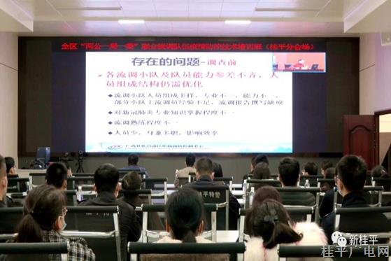 桂平组织收听看全区“两公一局一卫一委”联合流调队伍疫情防控技术培训班视频会议