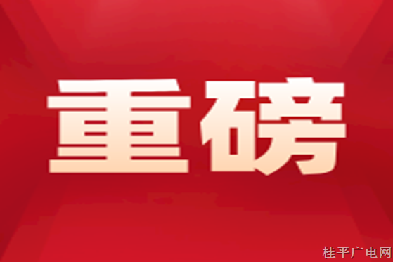 习近平等二十届中共中央政治局常委同中外记者见面