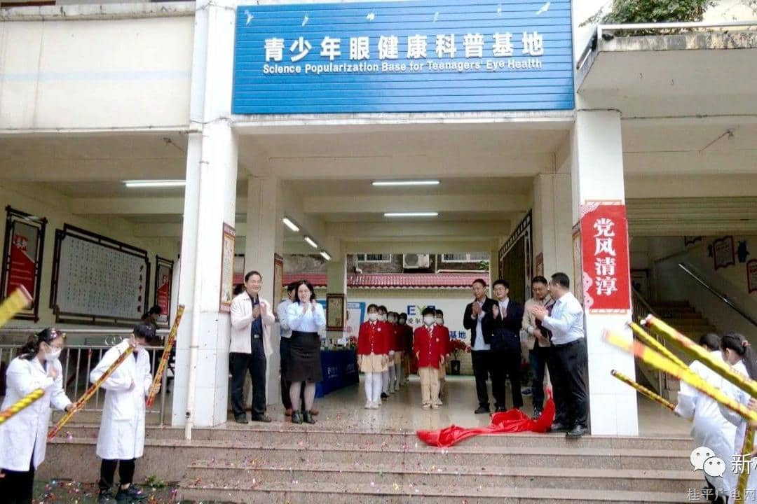 桂平市“侨爱心·进校园”主题活动暨西山镇城西小学青少年眼健康科普基地揭牌仪式顺利举行