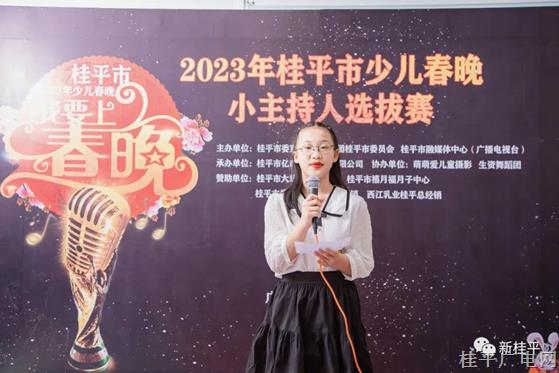 2023年桂平市少儿春晚小主持人海选选拔赛圆满结束