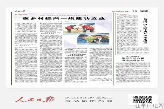 人民日报头条 | 广西让干部在乡村振兴一线建功立业​