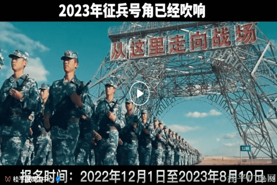 桂平的热血青年们！2023年征兵号角已经吹响！