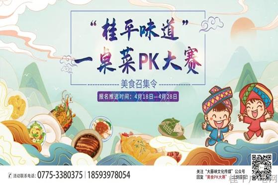 活动预热|首届“桂平味道”一桌菜PK大赛​