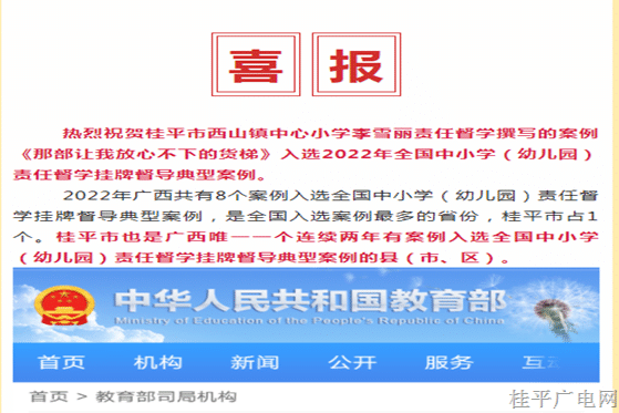 桂平市1个案例入选！2022年全国中小学（幼儿园）责任督学挂牌督导典型案例公布