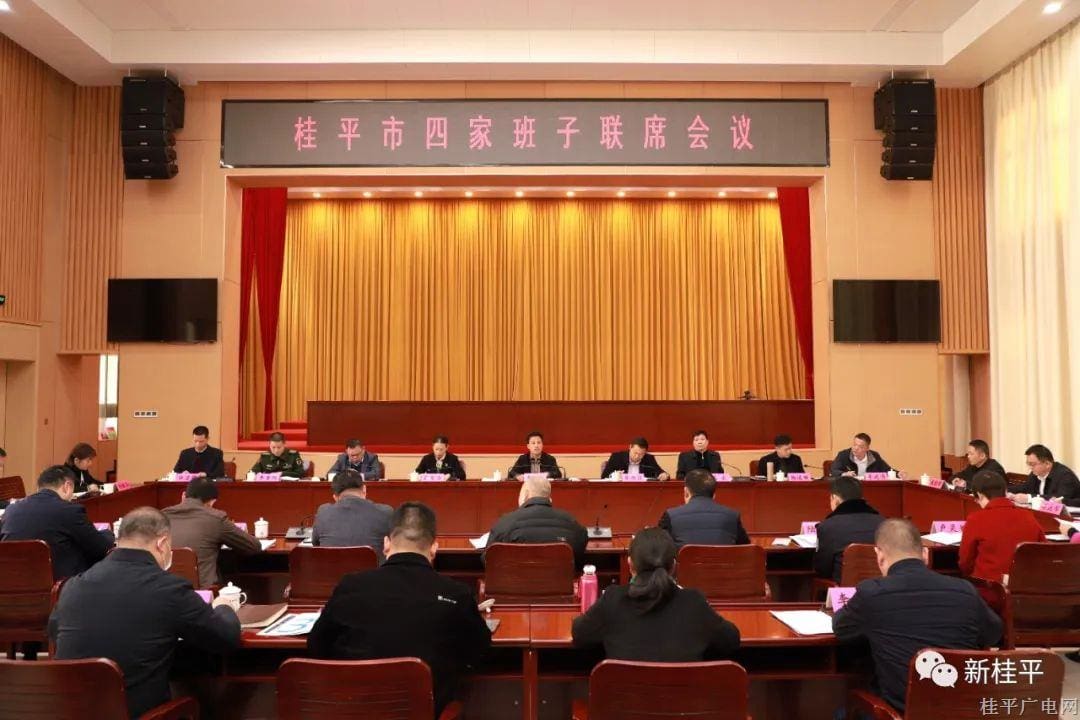 黄创优主持召开桂平市四家班子联席会议