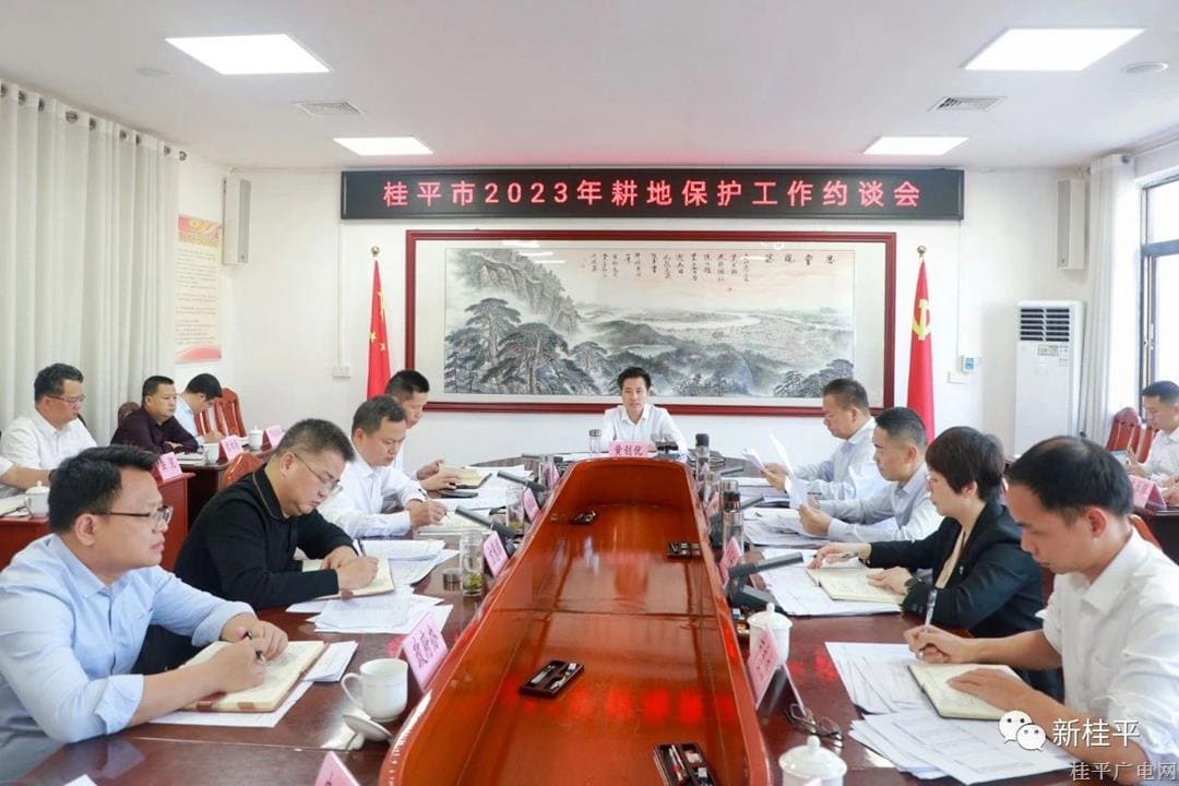 我市召开2023年耕地保护工作约谈会