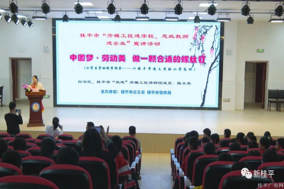 桂平市“劳模工匠进学校、思政教师进企业”宣讲活动走进蒙圩机场军民小学