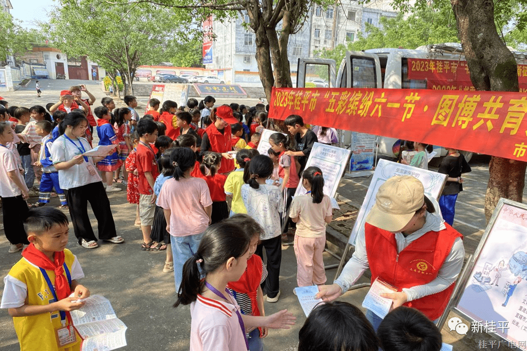 桂平市各部门联合开展欢庆“六一”活动