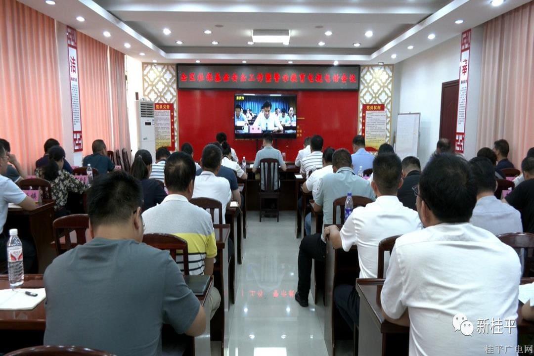 我市组织收听收看全区社保基金安全暨警示教育电视电话会议