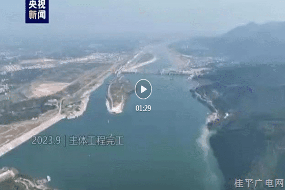 央视报道 | 大国重器上新了 90秒带你看大藤峡水利枢纽工程建设