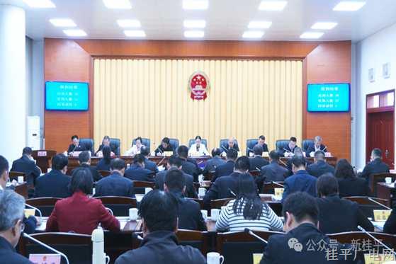 桂平市第十七届人大常委会第二十七次会议召开