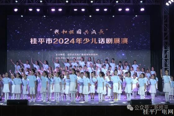 桂平市2024年少儿话剧展演圆满落幕