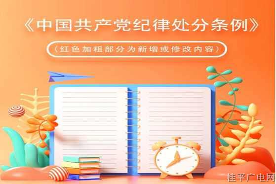 党纪学习教育｜对结交、充当政治骗子的处分规定有哪些？