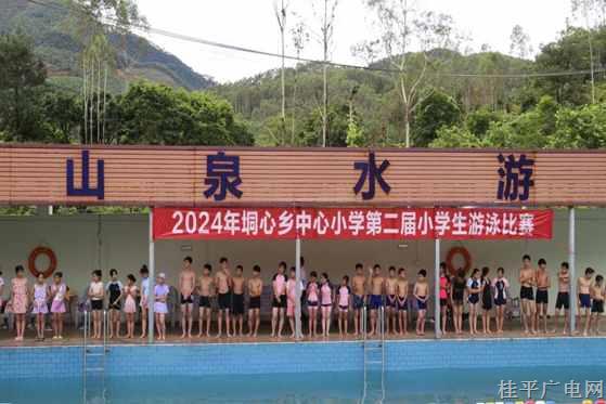 谨防溺水  不做孤“泳”者——桂平市垌心乡中心小学成功举办第二届小学生游泳比赛