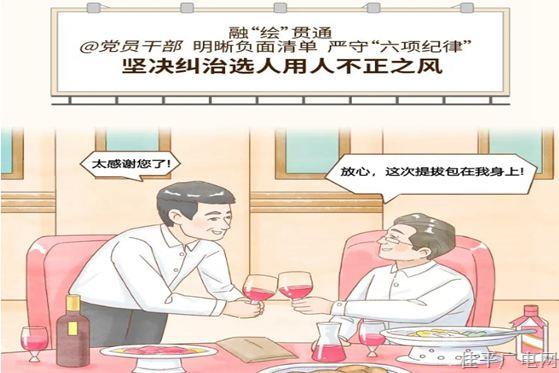 党纪每日学｜漫画说纪②坚决纠治选人用人不正之风