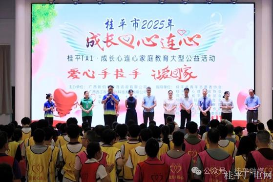 成长心连心 爱心手拉手！桂平师生家长暖心“团建”让爱回家
