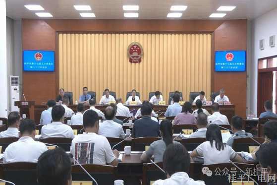 桂平市第十七届人大常委会召开第三十三次会议